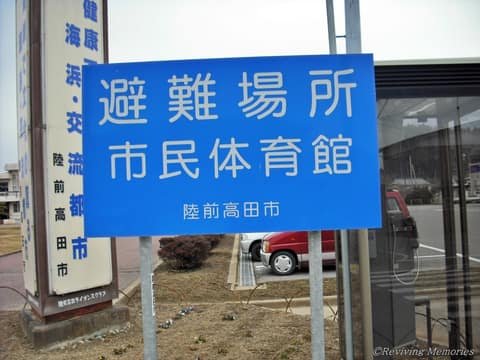 避難場所案内板（9/13）(2010年3月30日)